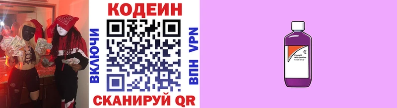 Codein напиток Lean (лин)  Макушино 